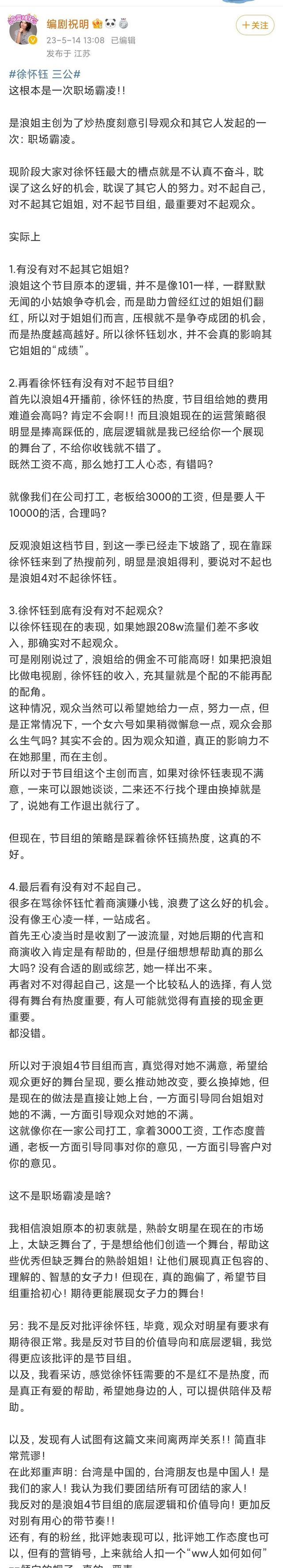 徐怀钰|是浪姐对不起徐怀钰!这是一场职场霸凌!刘维编剧祝明扭转风评