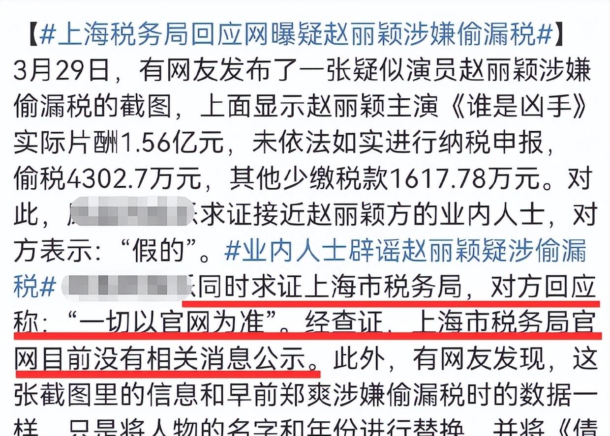曝明星偷漏税名单,赵丽颖补税2.4亿,热巴1.2亿,税务总局回应了