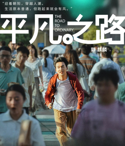 平凡之路|好家伙!央视接地气的《平凡之路》,毁于“靠爹”关系户演员手里