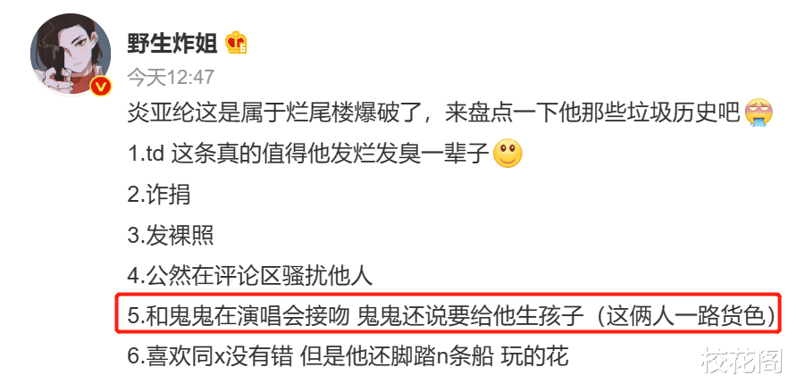 炎亚纶buff叠满,聊天记录辣眼,死忠粉都看不下去主动转黑