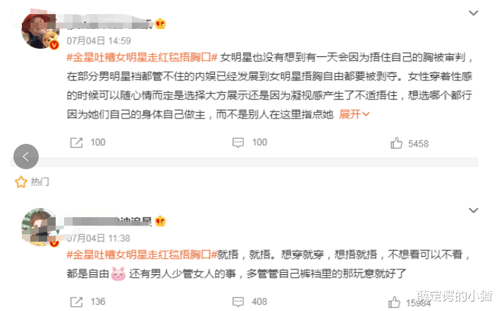 女权大战金星，发起捂胸挑战！金星不惧网暴反怼：穿低胸就别怕露