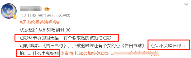 周杰伦泰国演唱会气氛尴尬，点歌环节全是假粉，60块钱就能进场