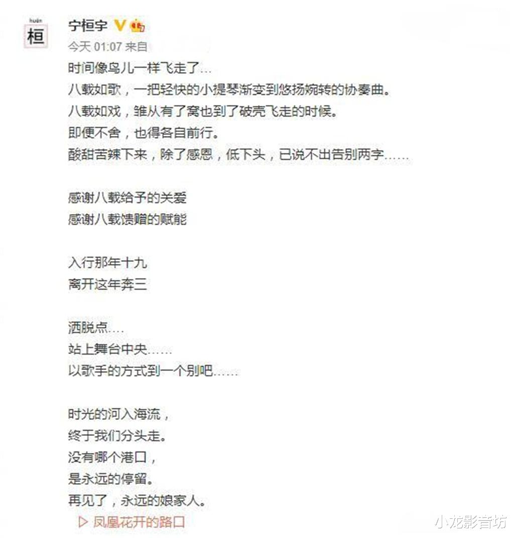 13快男第1个离婚的宁桓宇,回到老东家后,成了又一个江映蓉?