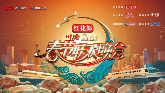 刘耀文|【阵容官宣】川渝春晚到底是什么？