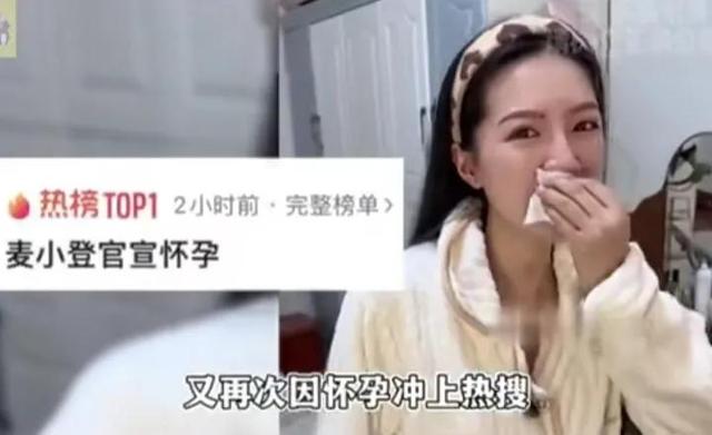 网红麦小登官宣怀孕，网友：这种事情也要公开说，早就审美疲劳了