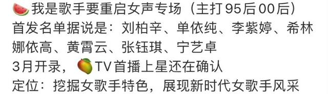 黄霄云|网传《我是歌手》重启，并推出女生季，黄霄云单依纯希林正面对决