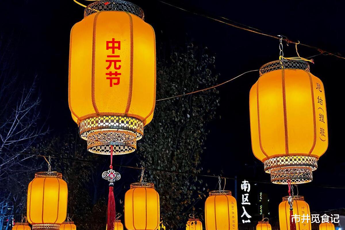 美食教程|七月半，鬼乱窜，中元节牢记：忌3样，做2事，吃1肉，为家人祈福