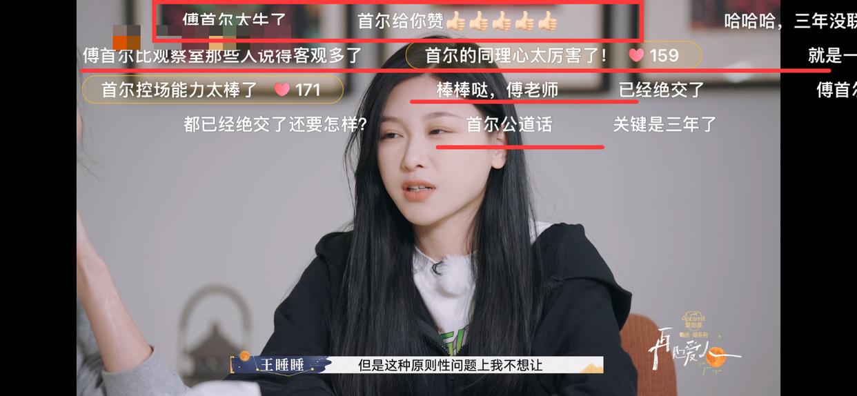 傅首尔说出观众最想说的话,《再见爱人3》主持殷悦彻底被打脸!