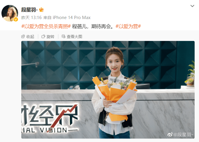 以爱为营|演员段星羽新剧《以爱为营》杀青 首演职场新人程蓓儿引期待