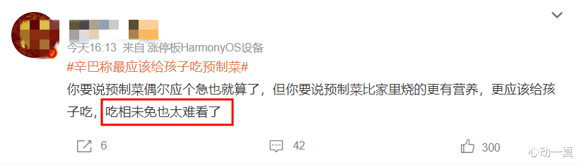辛巴,你会给你们家孩子吃预制菜吗?为赚钱不要吃相太难看