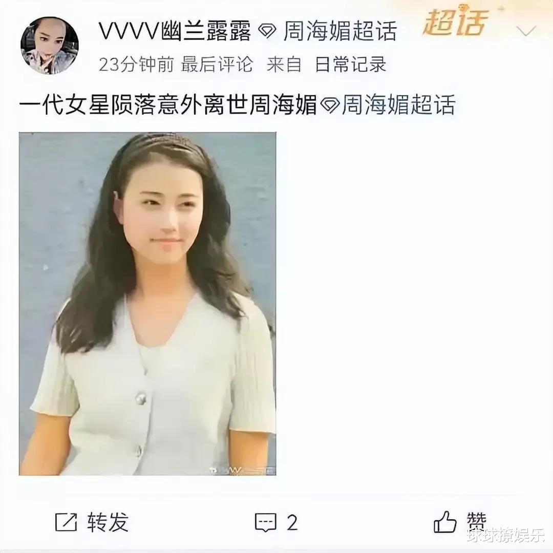 一路走好!周海媚生前最后视频疑似告别,吕良伟发文引争议