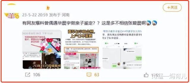 |两次亲子鉴定,彻底撕掉华晨宇的“遮羞布”,是内娱最大的笑话