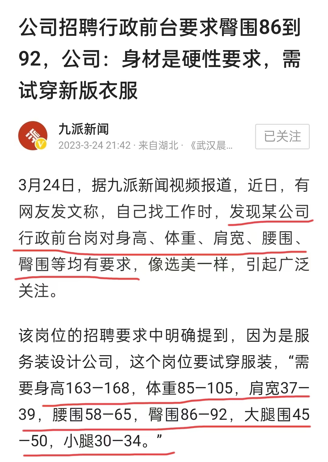 招聘|一公司招聘前台被指离谱,腰围、臀围都有要求,是招人还是选美?