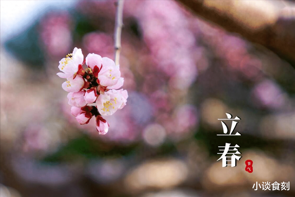 香菜|腊月廿五立春，提醒家人：吃3样，做2事，忌3事，一年之初不马虎