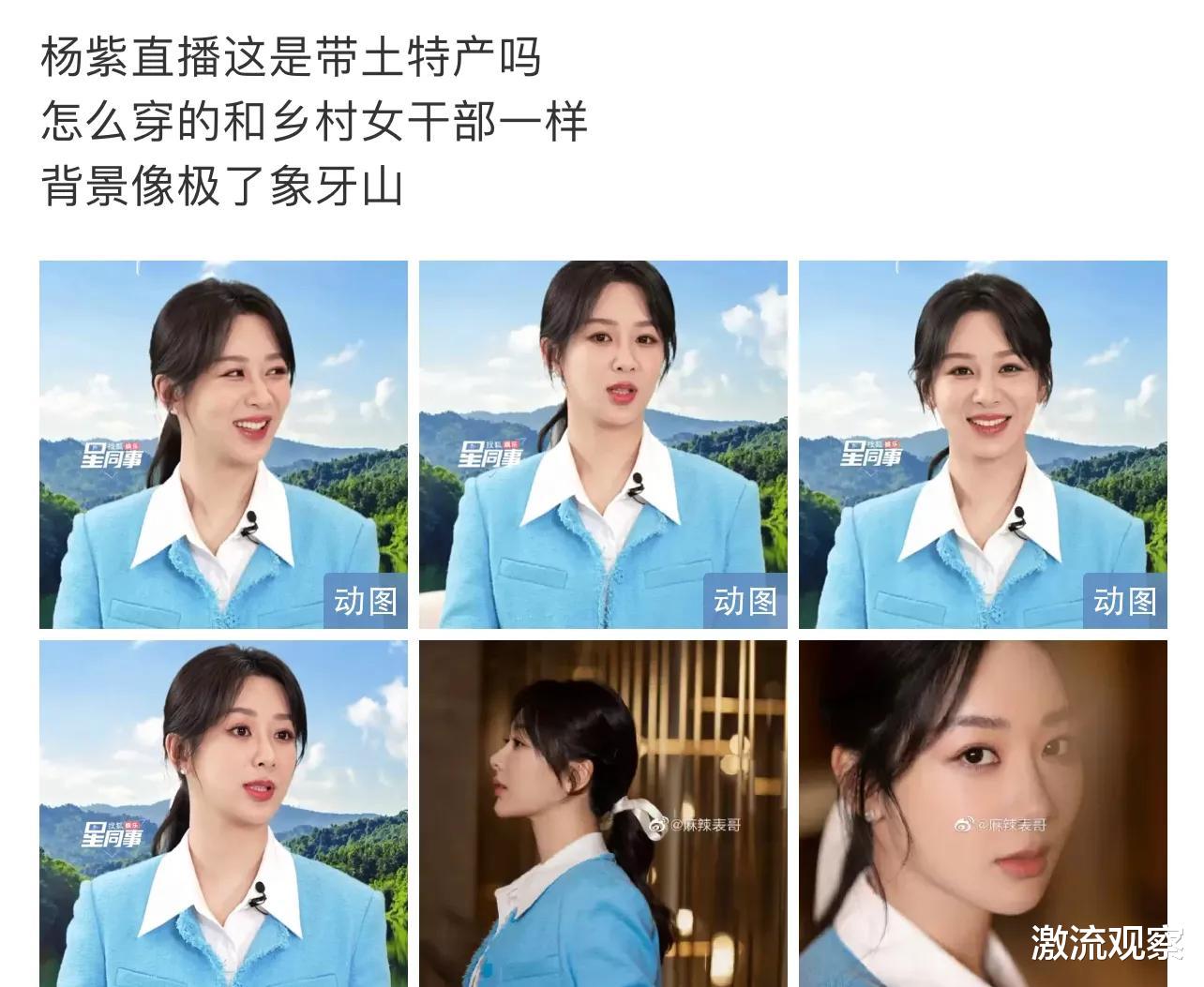 发型 杨紫直播造型惹争议,发型老土,蓝色西服显老,造型团队上心点吧