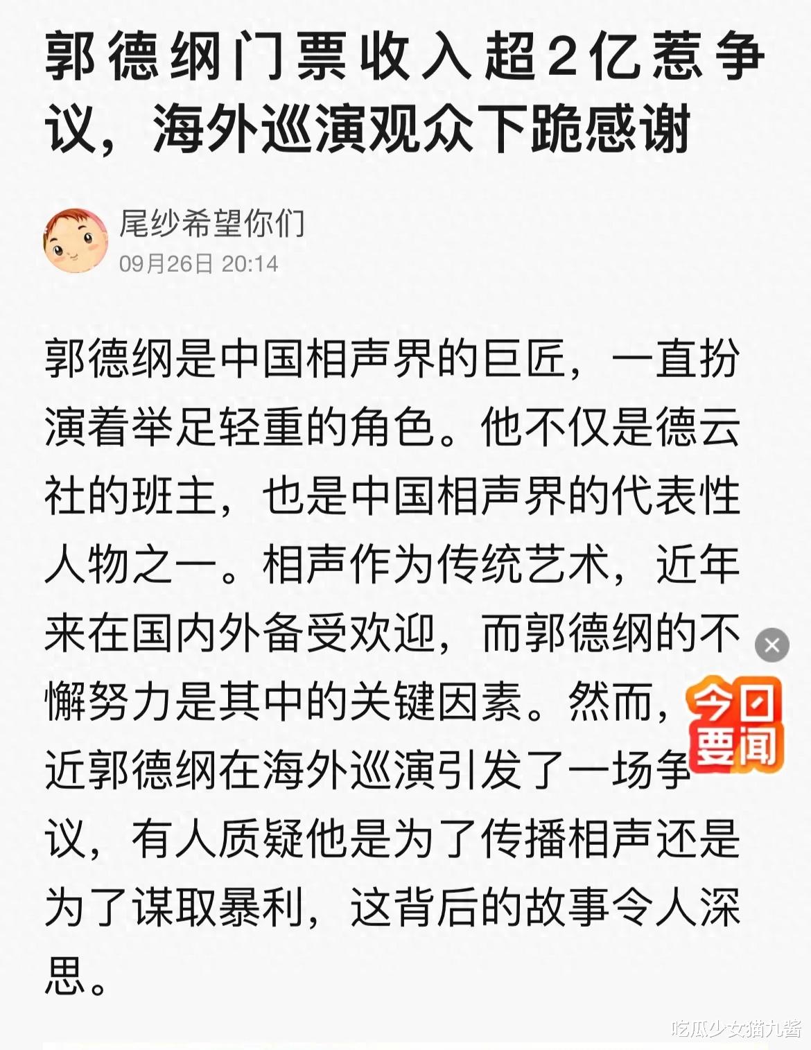 郭德纲海外门票收入超2亿,粉丝激动下跪,妻子儿子衣品差被吐槽