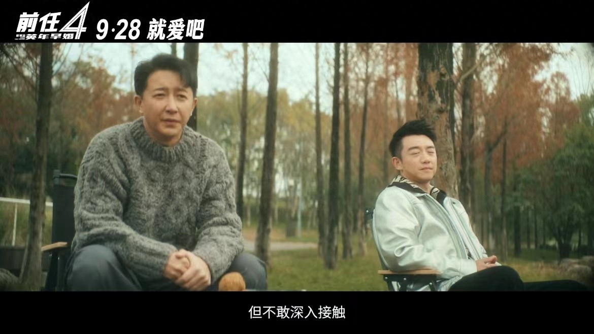 《前任4》：韩庚在片中结婚，是对现实的妥协，还是源自相信爱？