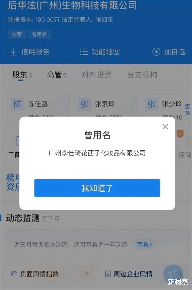 李佳琦再次带货花西子,背后的利益纠葛有多深!
