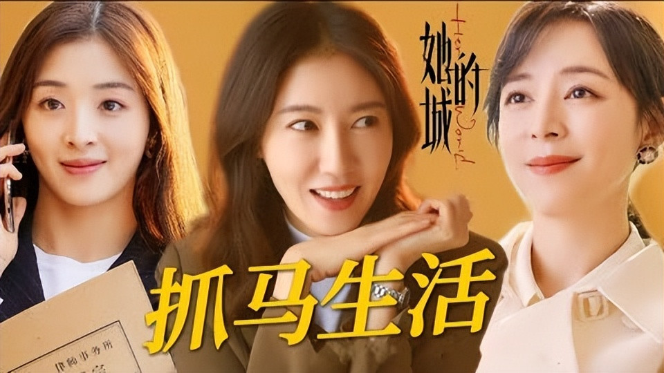 一个装腔作势，一个职场忍者，张静初也带不动这两个“无脑”闺蜜