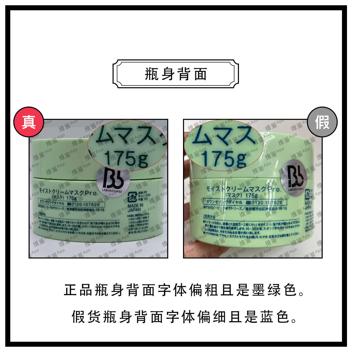 苾莱宝复活草面膜真假鉴别