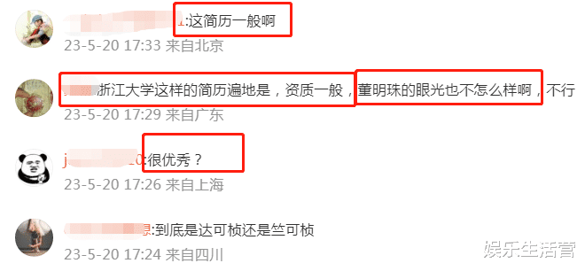 杨天真|孟羽童简历曝光，成求职模板，有错字资质一般，董明珠被指眼光差