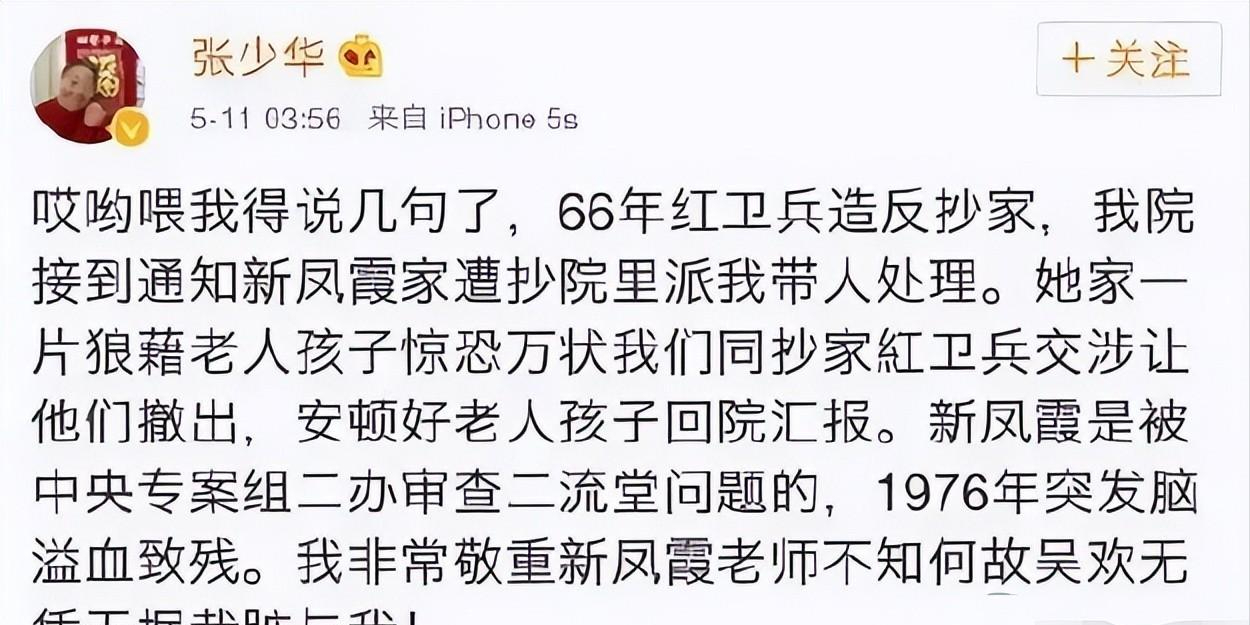 张少华|“丑娘”张少华:年轻时做下恶事,晚年的时候悔恨交加!