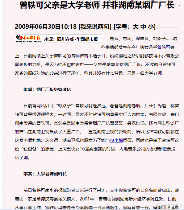 曾轶可|涉嫌抄袭,利用刘亦菲炒作,网暴公职人员,曾轶可的故事远比你想得更恶劣
