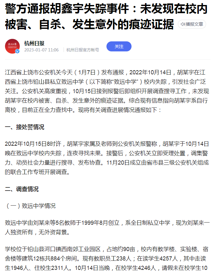 胡鑫宇失踪事件折射出的信任危机