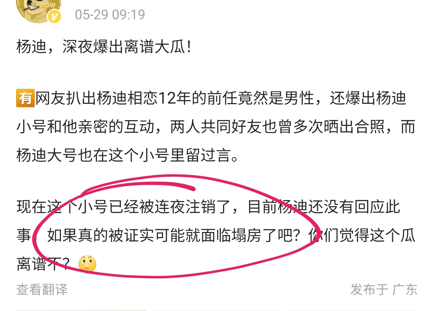 杨迪|曝杨迪同性恋爱瓜！相恋多年前任疑似是男性，相关小号遭网友扒出