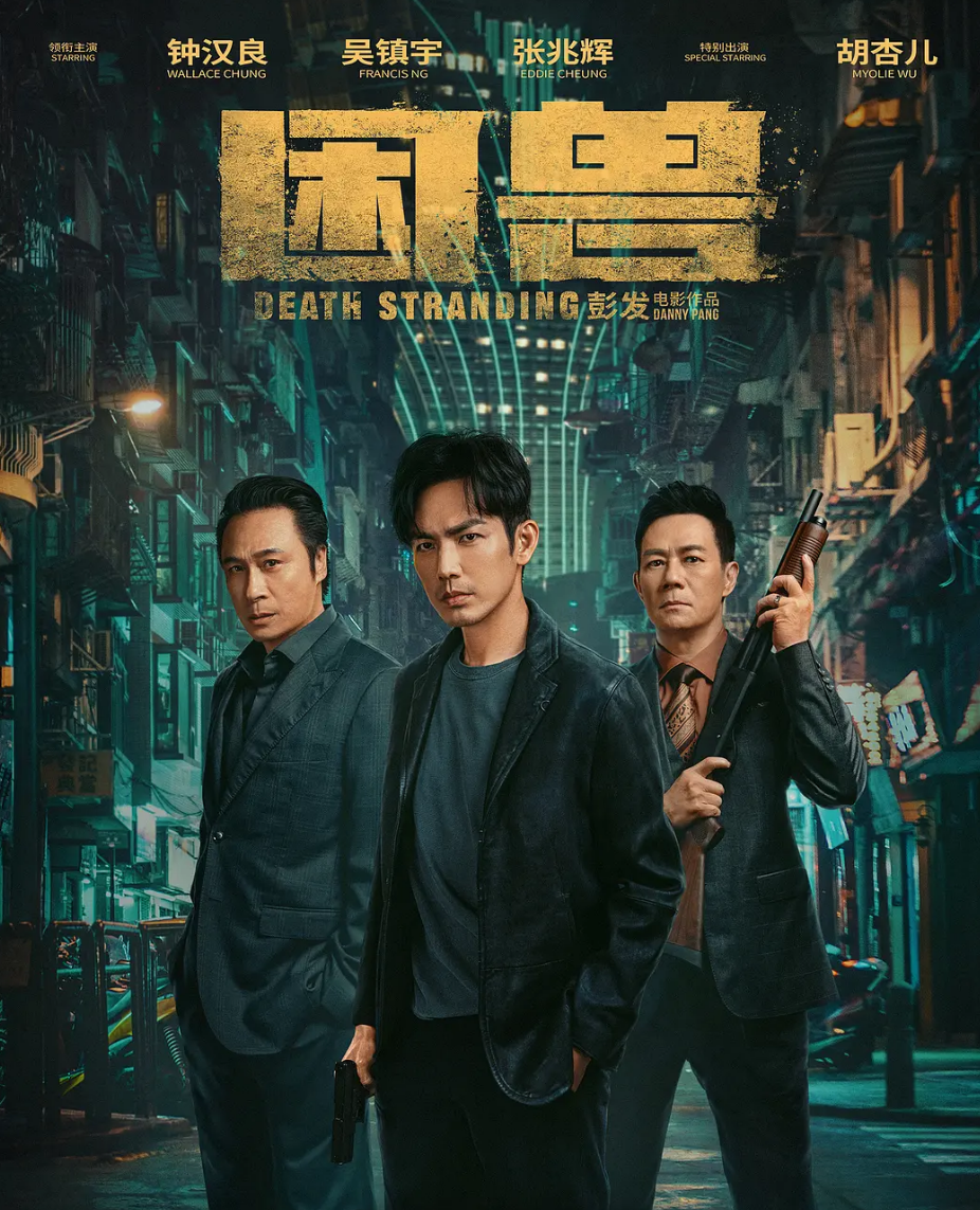 港片已经毫无票房号召力了？《困兽》成本1亿，预计亏损9000万