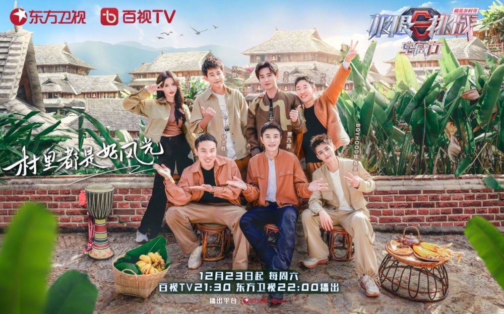 《极限挑战》重启,黄磊、黄渤、张艺兴,还有迪丽热巴的惊艳亮相