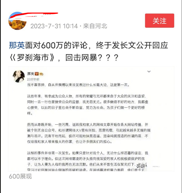 那英发长文回应刀郎歌曲？是确有其事还是有人别有用心？
