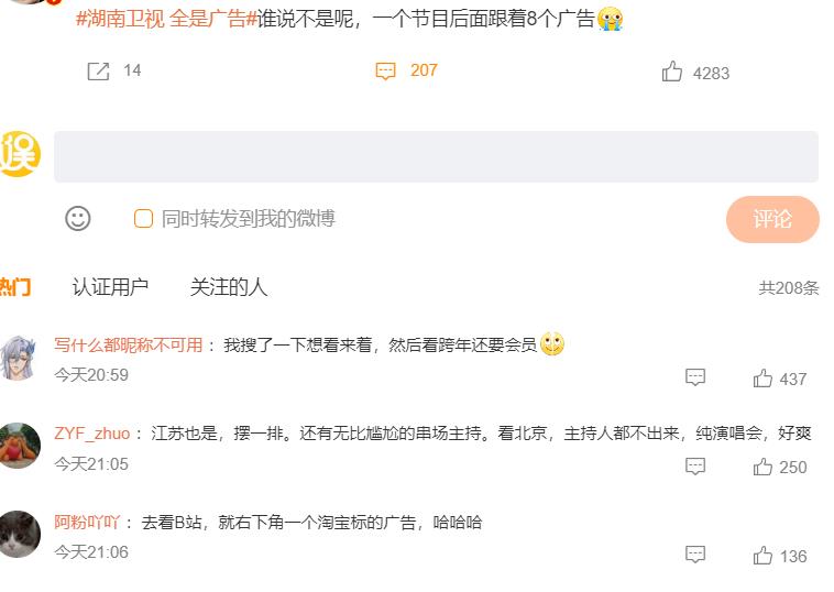 周华健|芒果台跨年晚会：广告太多、真唱难听，扯下流量明星的“遮羞布”！