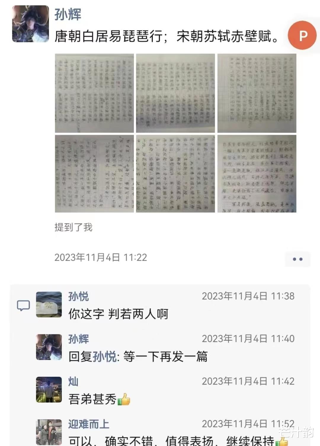 四丫头晒小儿子孙辉字体对比，进步飞快判若两人，姐姐孙悦情商高