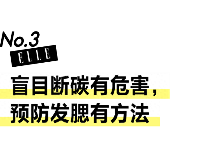 7年不吃碳水,能躲过“韩国酵母”吗?