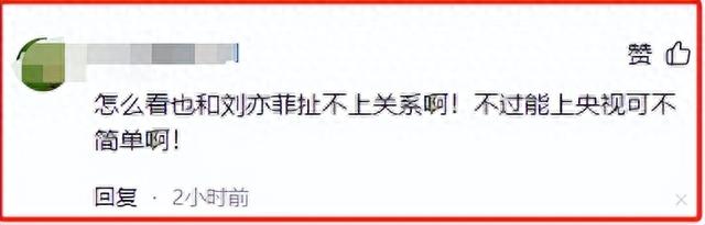 《新闻联播》现神颜，撞脸刘亦菲的90后主播，背景引网友猜测
