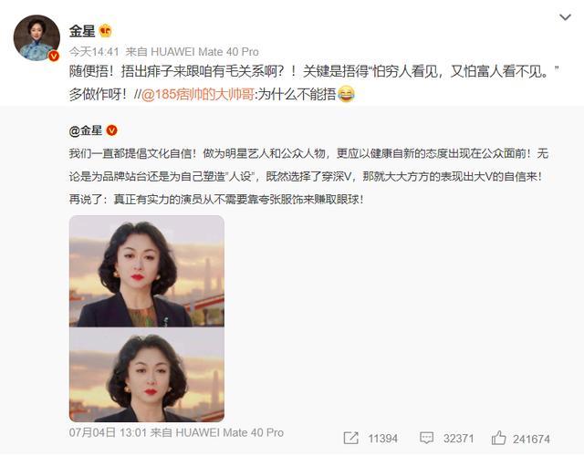 金星再回应捂胸，迪丽热巴又一次被推上风口浪尖：网友不占金星了