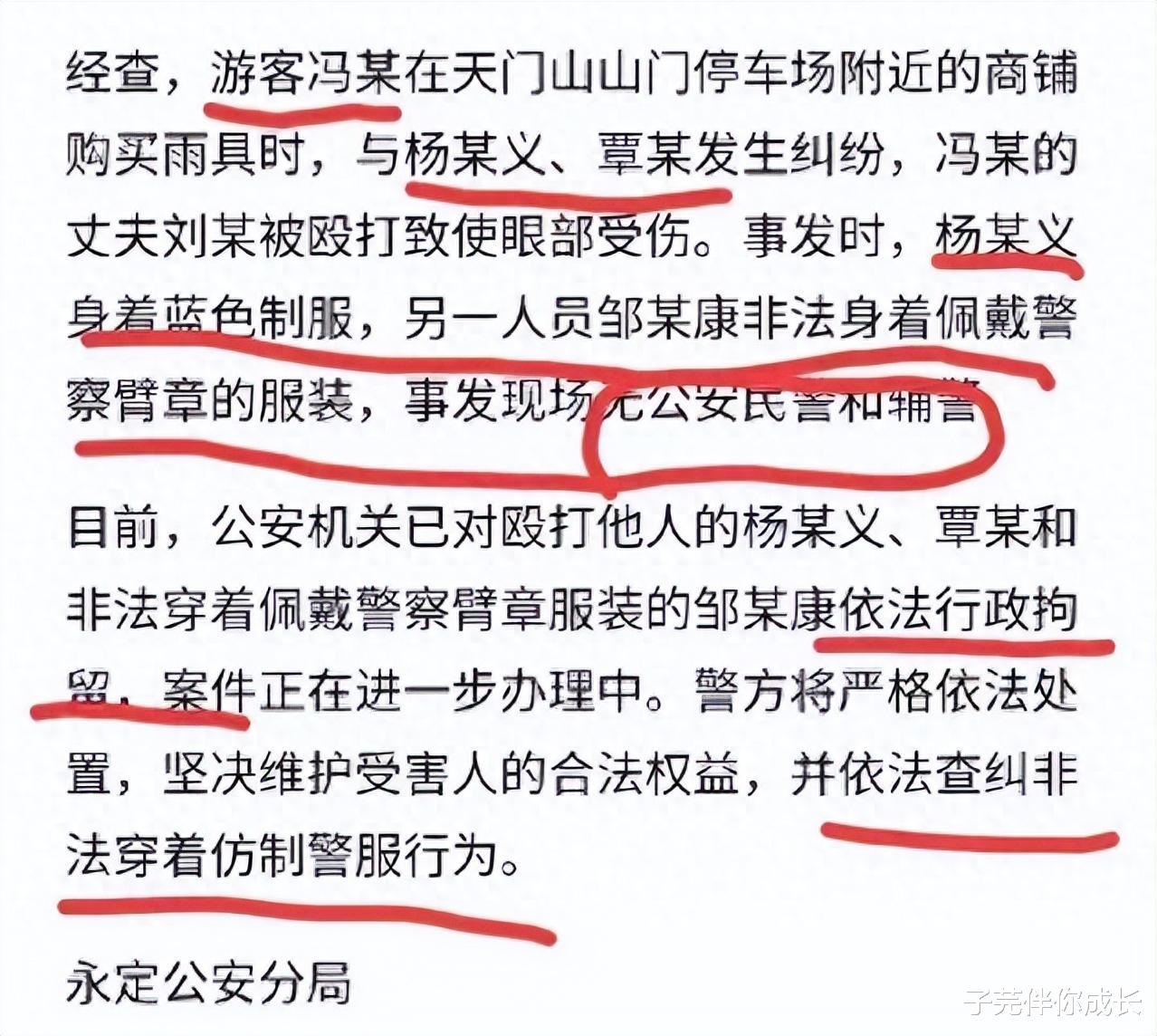 张家界|3双雨鞋套毁了黄金周，张家界的黑衣男子到底是谁？被扒个底朝天