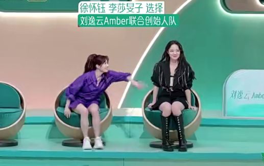 刘逸云|amber讨喜会跳招来众多姐姐，最后太坑选俩慢歌，徐怀钰逃过一劫