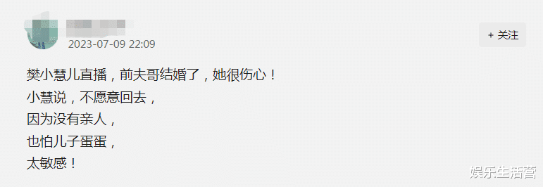 放不下!樊小慧称前夫结婚,眼神落寞眼眶含泪,网友:还会再离