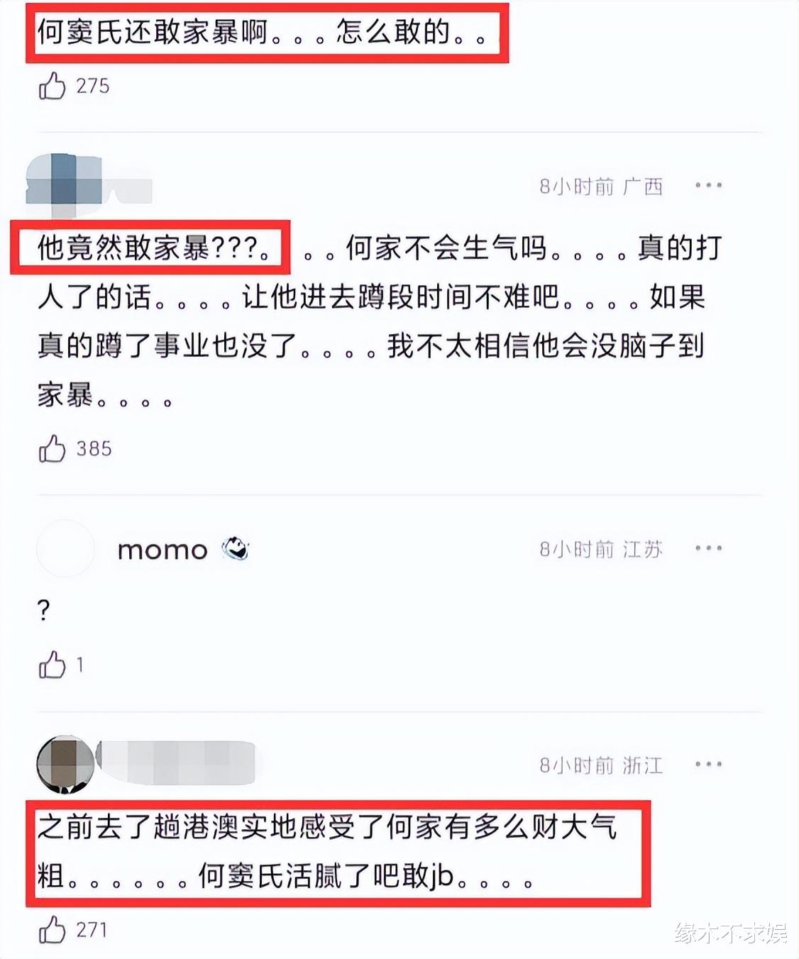 窦骁卷入家暴风波！被曝因股权不均家暴婚变，何超莲腿上有伤！
