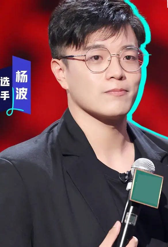 明星出轨|脱口秀演员杨波出轨风波反转!男方指责女粉骚扰在先,各执一词