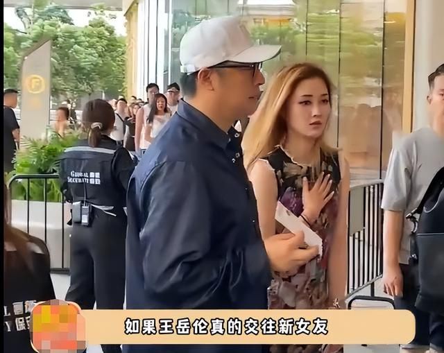 50岁王岳伦陪美女看演出,女方娃娃脸像学生!上月刚和李湘回老家