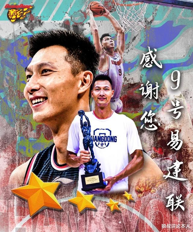 我们再见了!易建联退役仪式定于15日14点举行 9号新秀正式到站