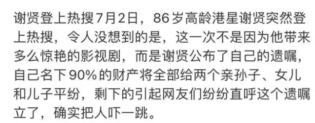 谢贤：前妻前媳现媳儿子都是大明星，网友评论他是妥妥的赢家