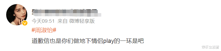 掉粉200万!周淑怡分手鞠躬道歉,泪水打湿衣服,灯牌暴露还爱他