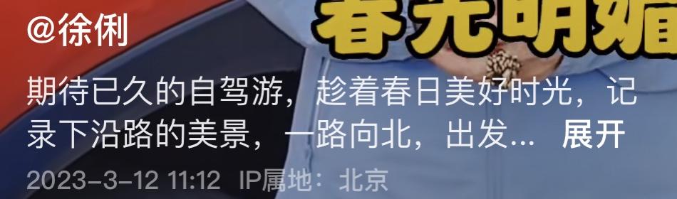 徐俐|?61岁前央视主播徐俐退休生活滋润，开40万国产车，自驾游五千公里！