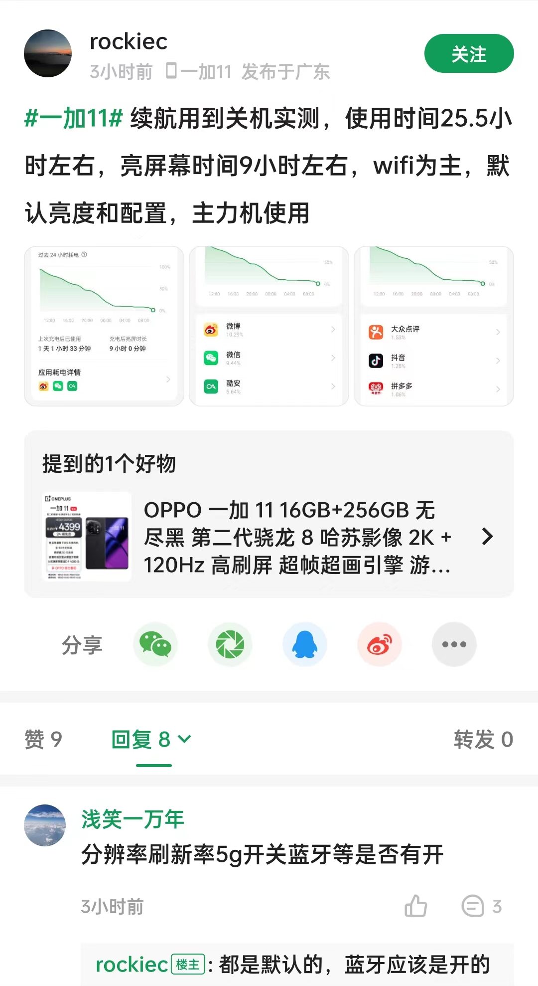 一加科技|16GB大内存给力，骁龙8G2新旗舰一加11香不香？看网友博主怎么说