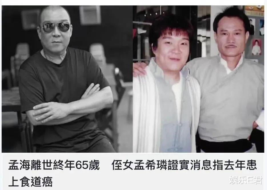 香港武打演员孟海因食道癌离世，终年65岁，曾与李小龙林正英合作