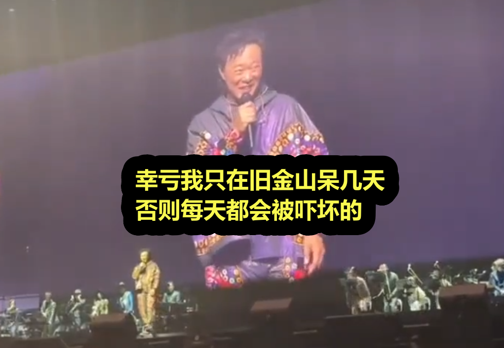 孤勇者！陈奕迅在美开个唱 嘲讽美国街头吸毒泛滥 气疯媚外人士